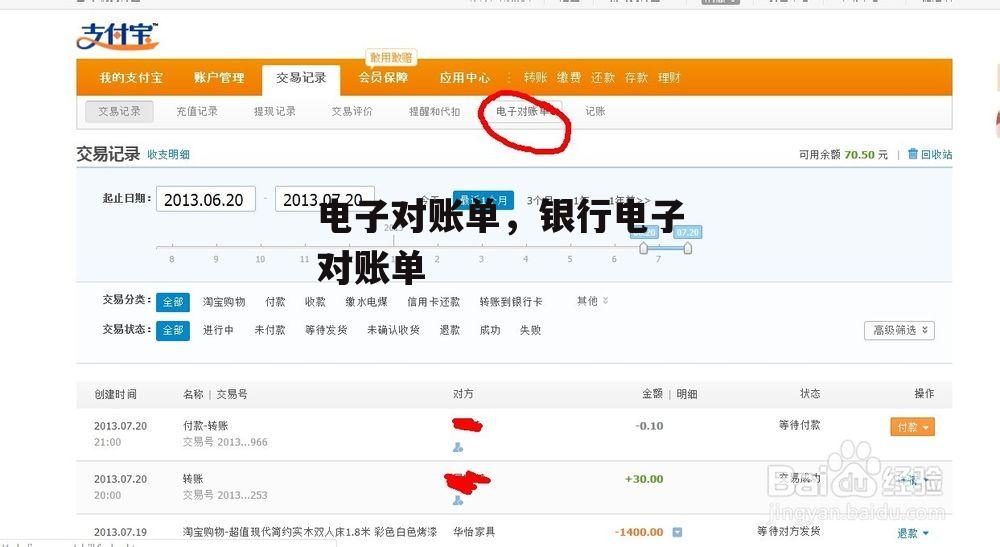 电子对账单，银行电子对账单