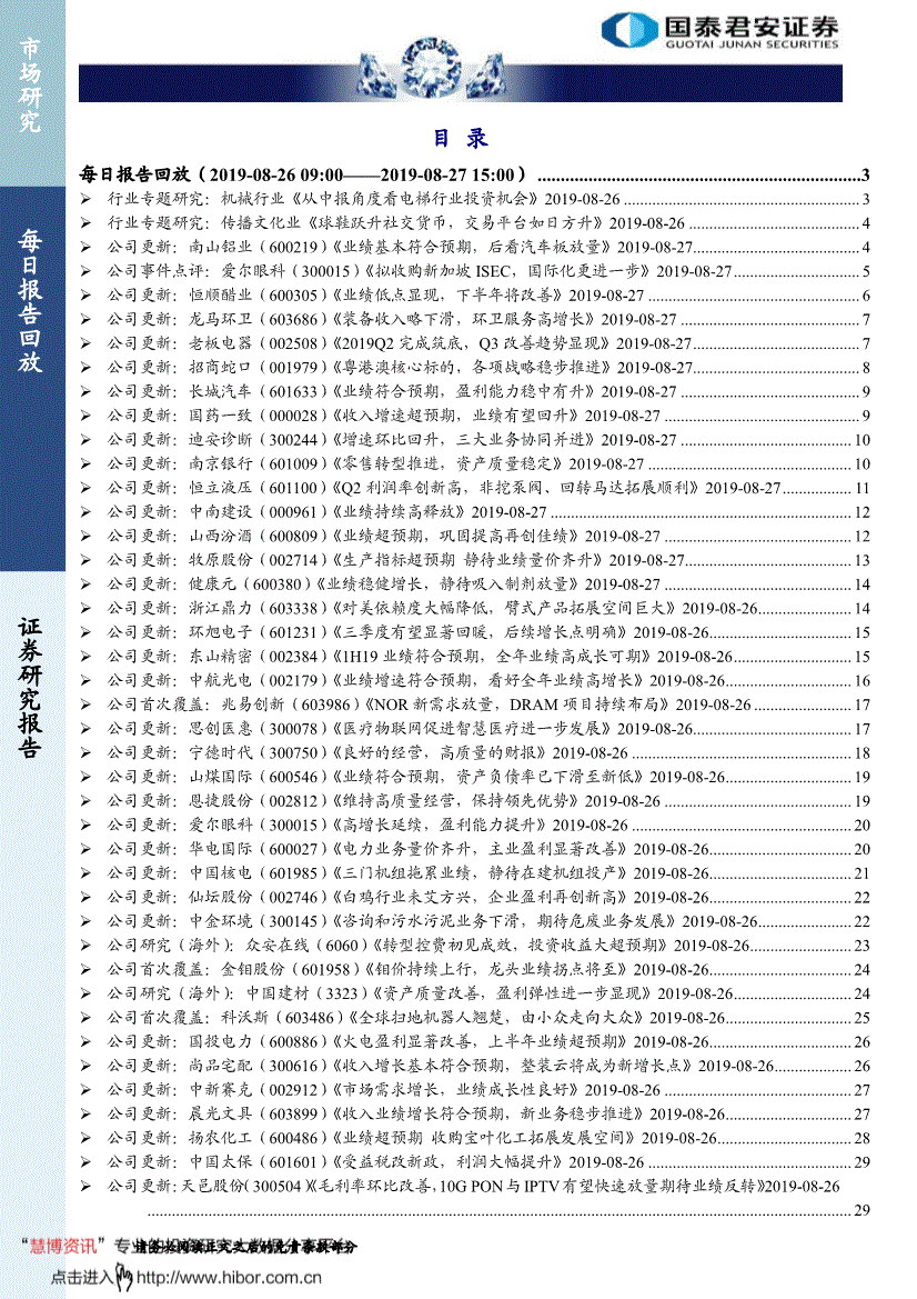 国泰君安手续费，国泰君安手续费太高了能跟他谈谈吗