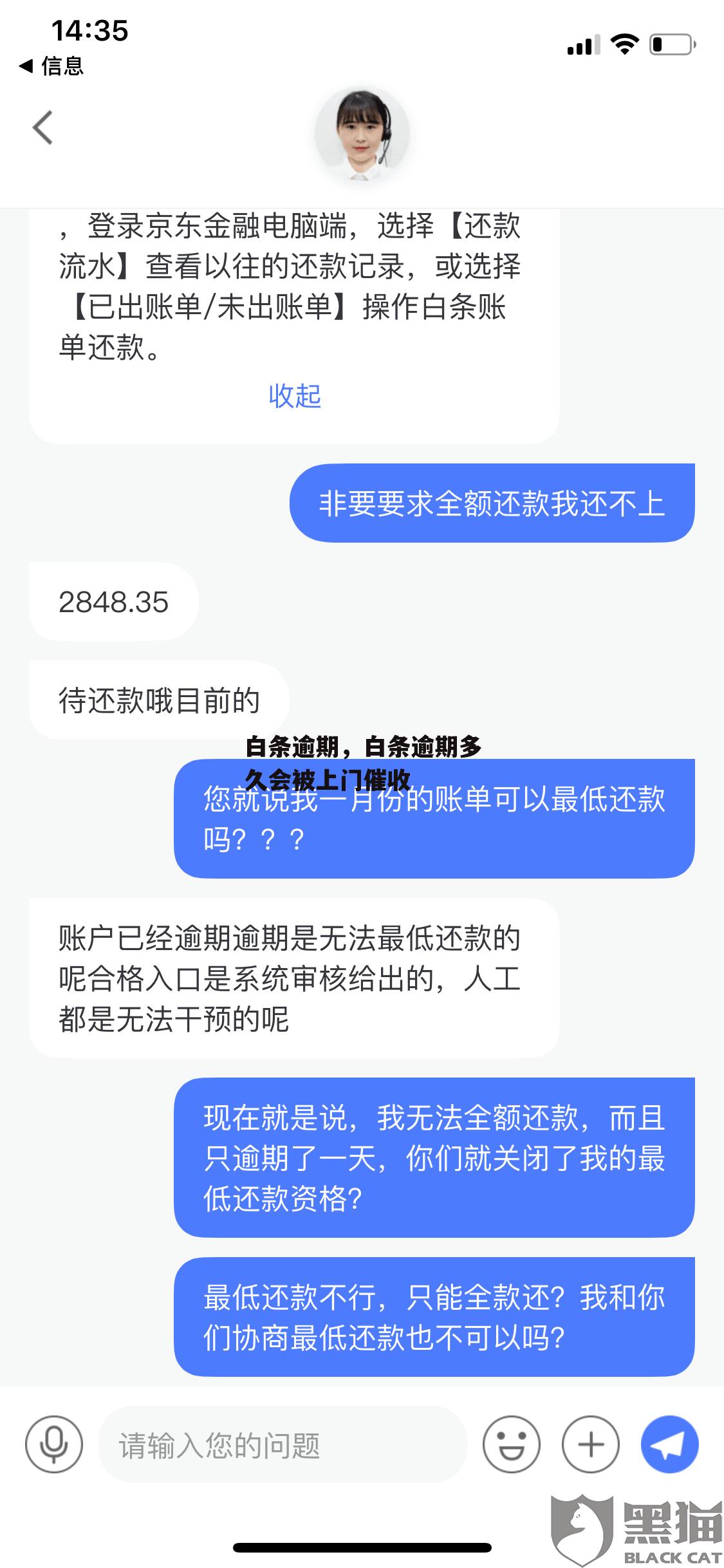 白条逾期，白条逾期多久会被上门催收