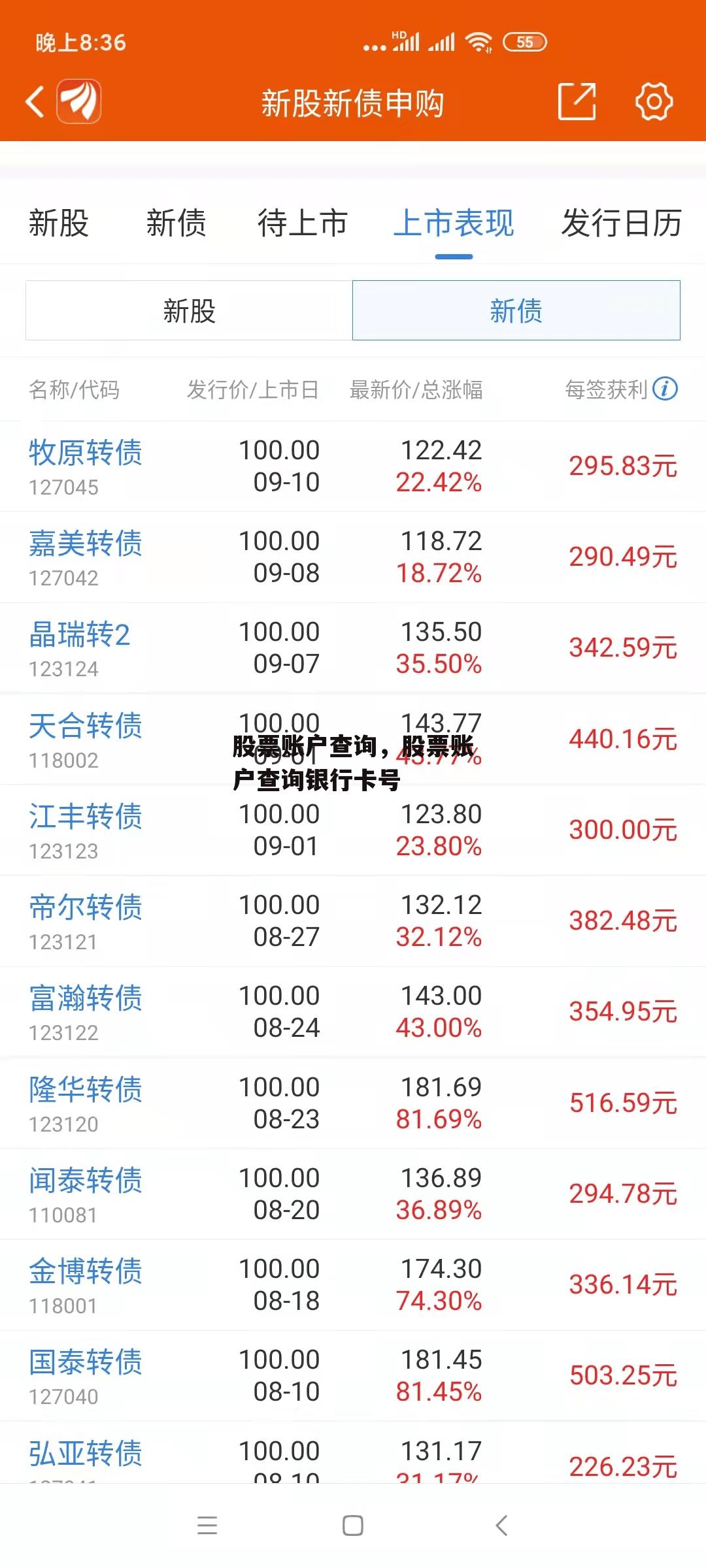 股票账户查询，股票账户查询银行卡号