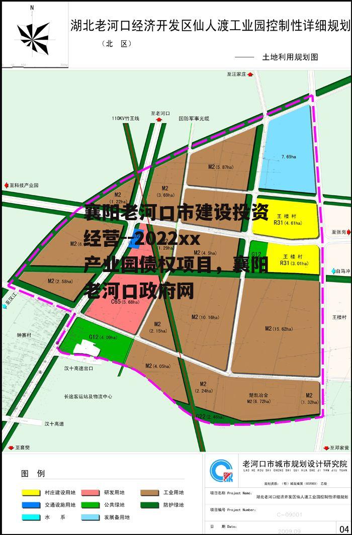 襄阳老河口市建设投资经营--2022xx产业园债权项目，襄阳老河口政府网