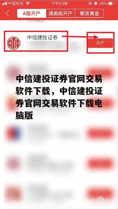 中信建投证券官网交易软件下载，中信建投证券官网交易软件下载电脑版