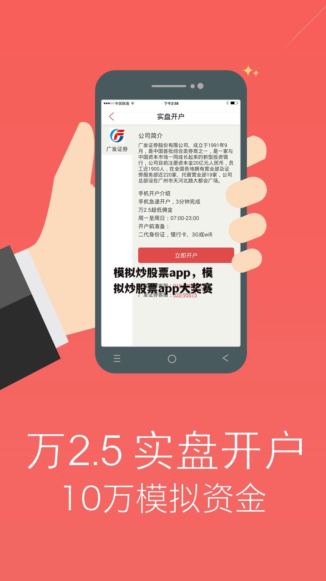 模拟炒股票app，模拟炒股票app大奖赛