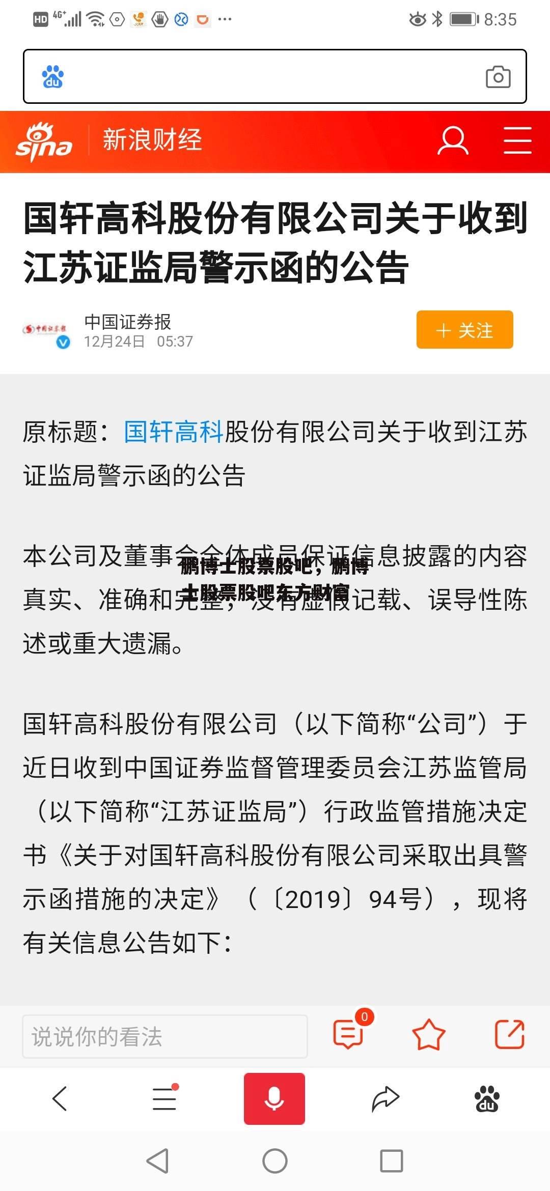 鹏博士股票股吧，鹏博士股票股吧东方财富