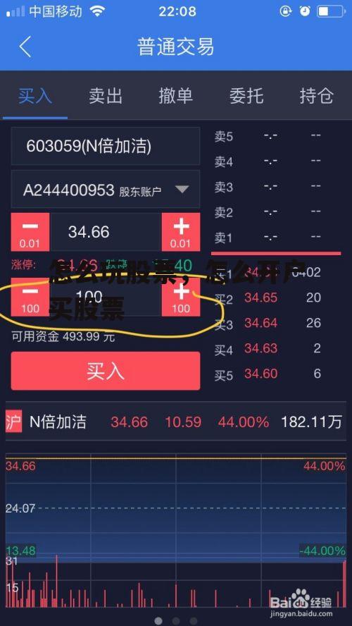 怎么玩股票，怎么开户买股票