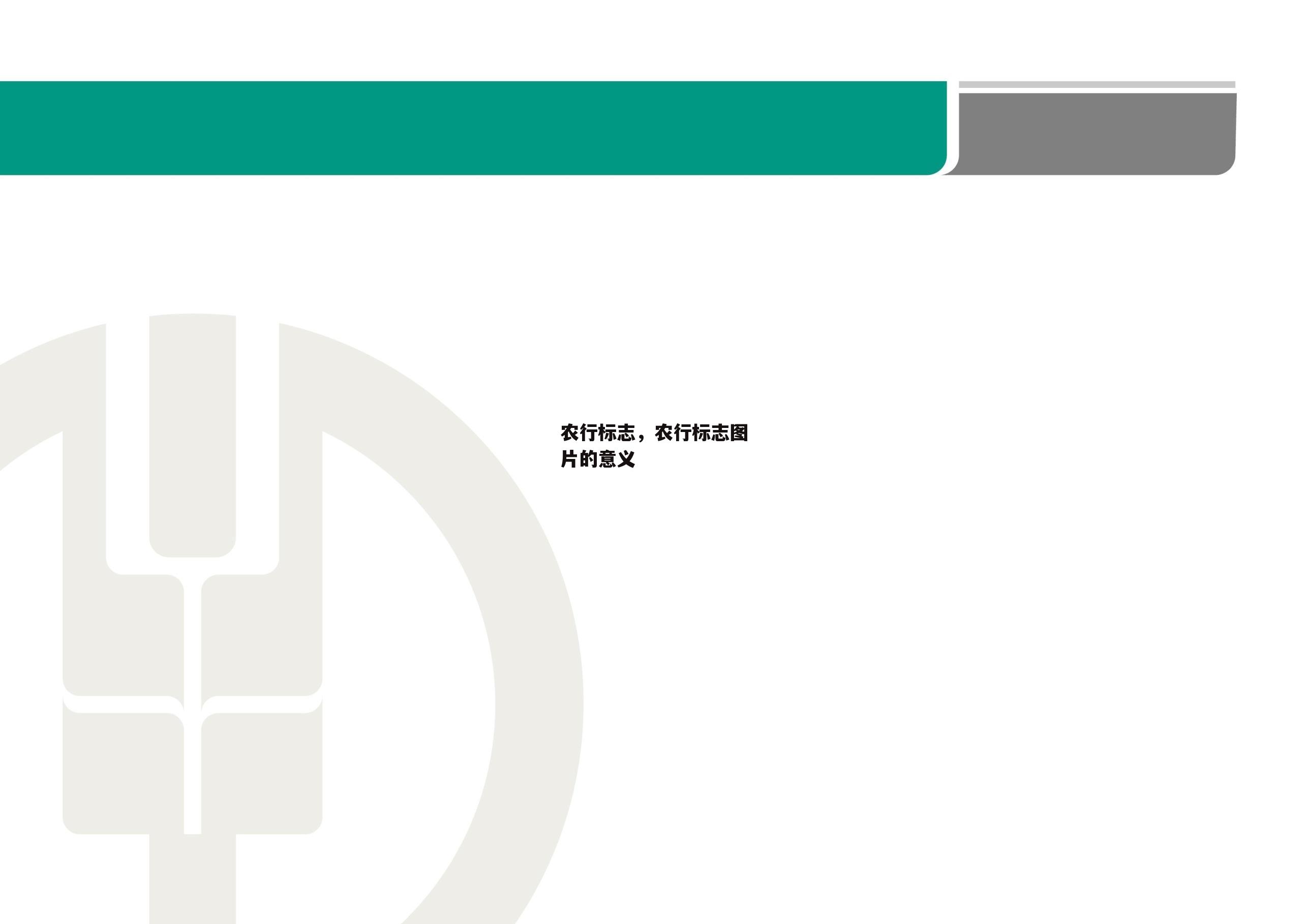 农行标志，农行标志图片的意义