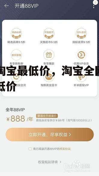 淘宝最低价，淘宝全网低价