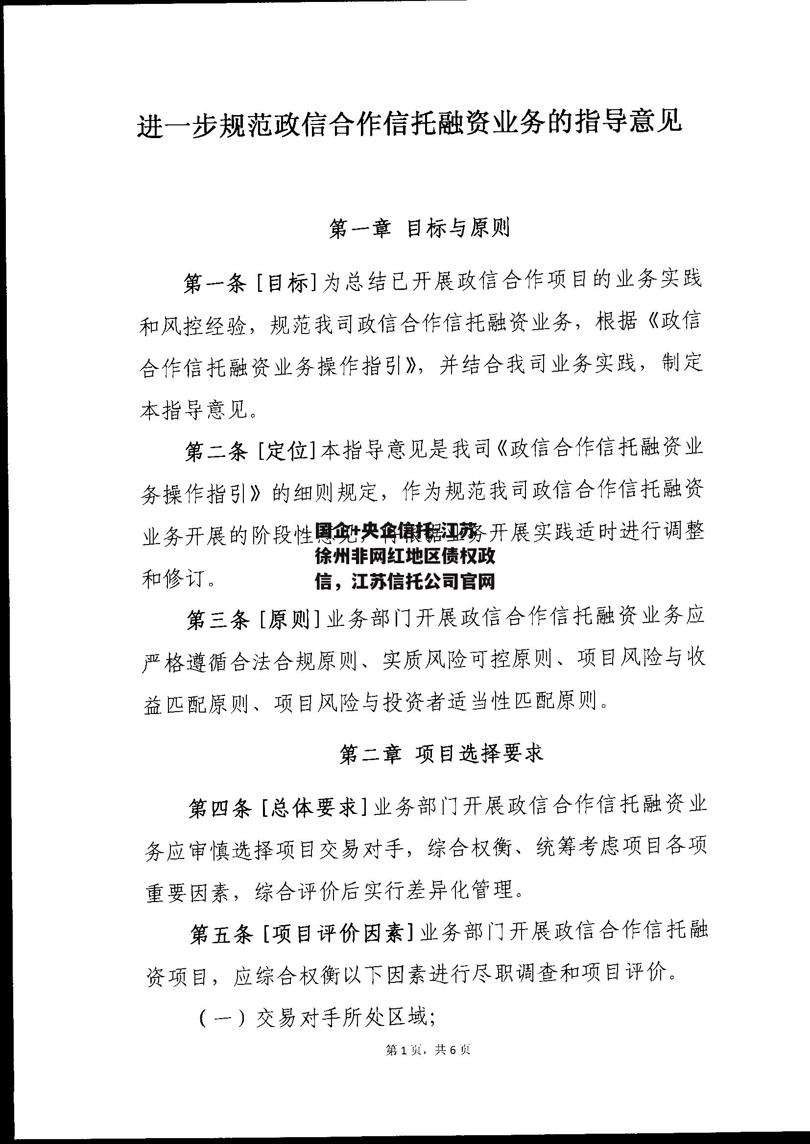 国企+央企信托-江苏徐州非网红地区债权政信，江苏信托公司官网