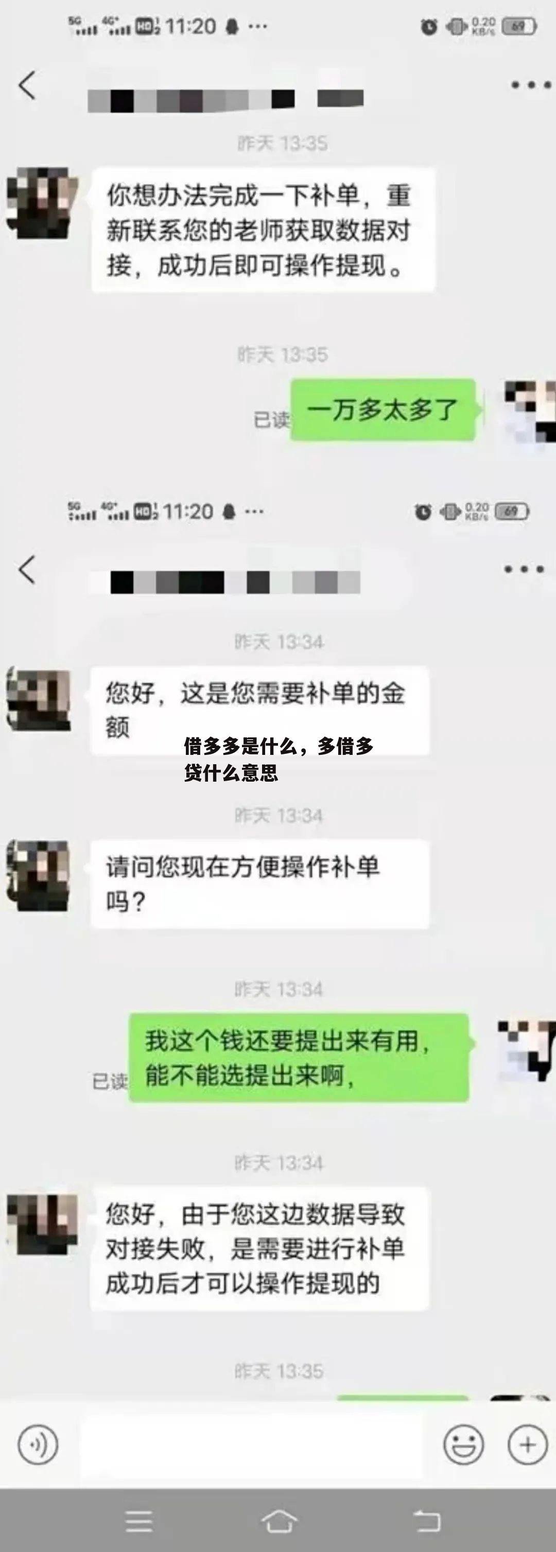 借多多是什么，多借多贷什么意思