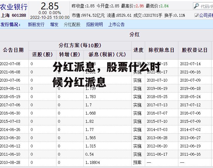 分红派息，股票什么时候分红派息