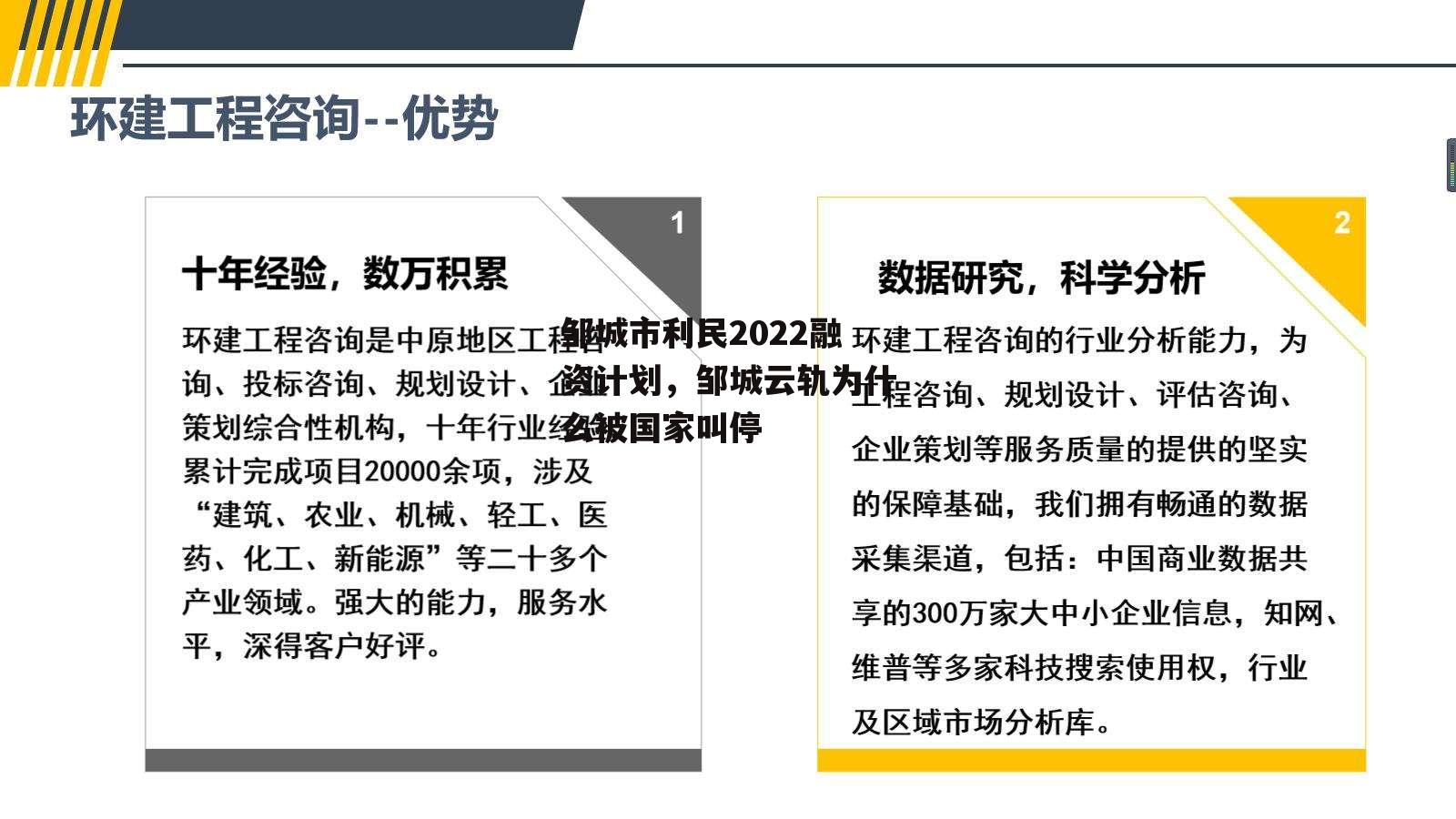 邹城市利民2022融资计划，邹城云轨为什么被国家叫停