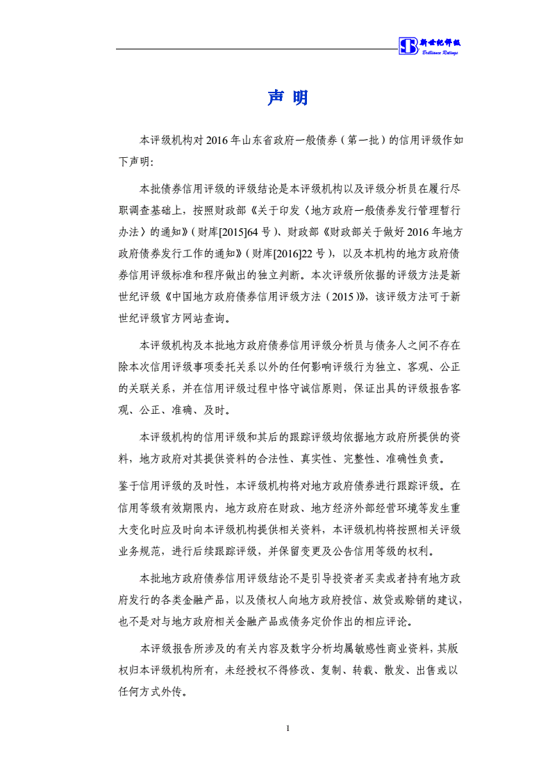 山东方诚建设开发2022年债权，中国东方资产管理公司