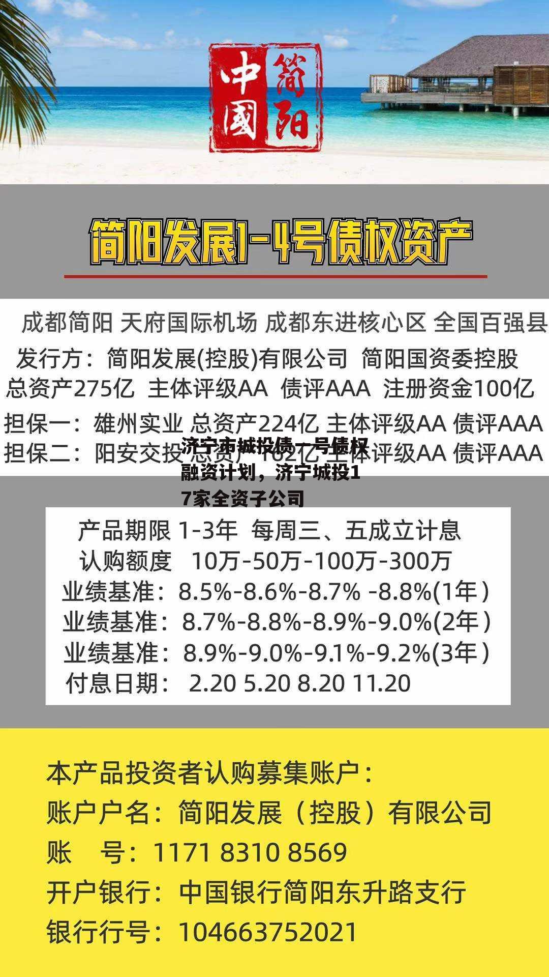 济宁市城投债一号债权融资计划，济宁城投17家全资子公司