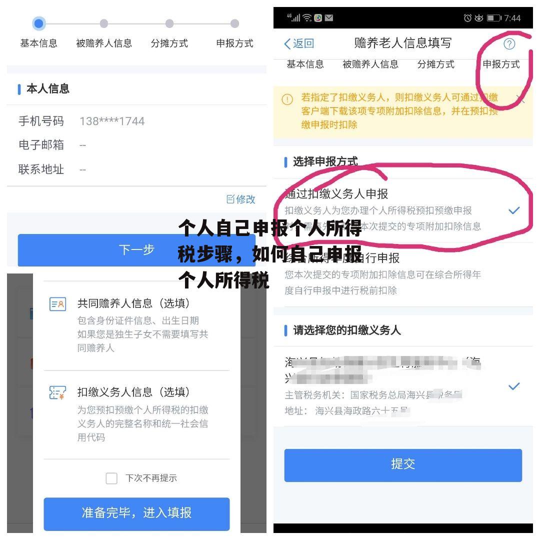 个人自己申报个人所得税步骤，如何自己申报个人所得税