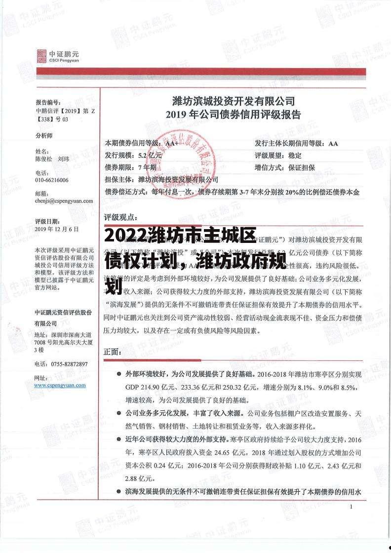 2022潍坊市主城区债权计划，潍坊政府规划