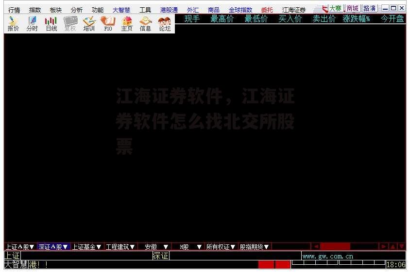 江海证券软件，江海证券软件怎么找北交所股票