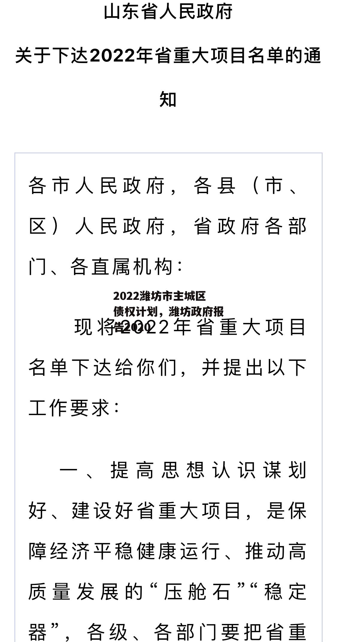 2022潍坊市主城区债权计划，潍坊政府报告2020