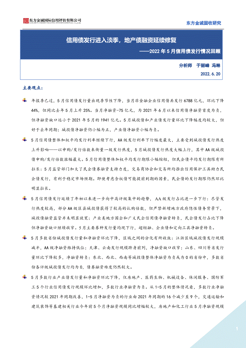 山东方诚建设开发2022年债权，东方资产管理公司简介