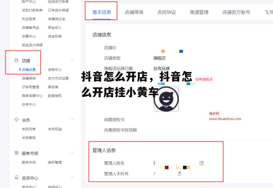 抖音怎么开店，抖音怎么开店挂小黄车