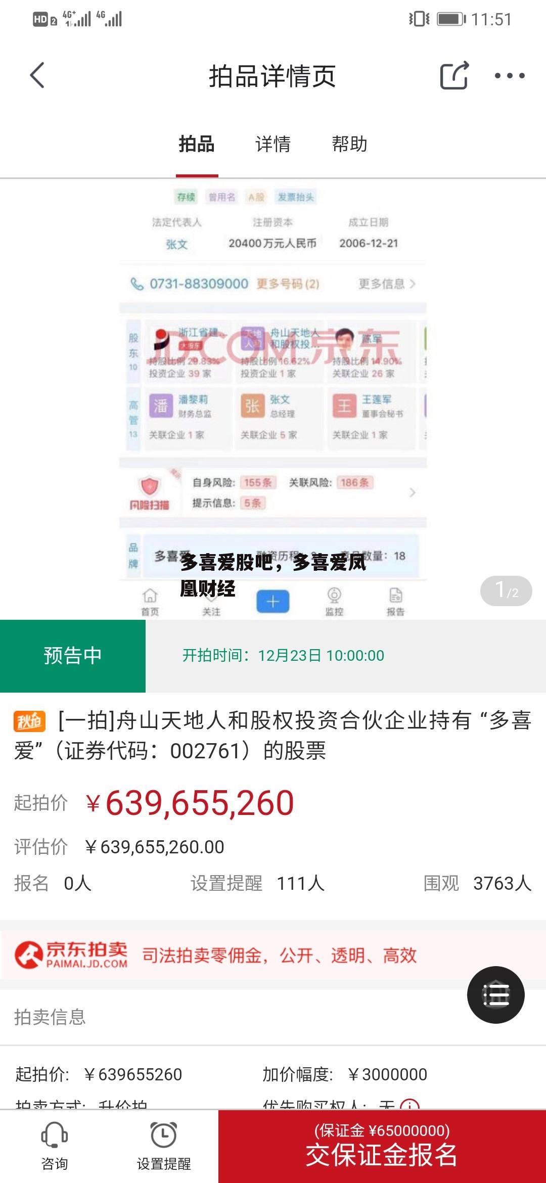 多喜爱股吧，多喜爱凤凰财经