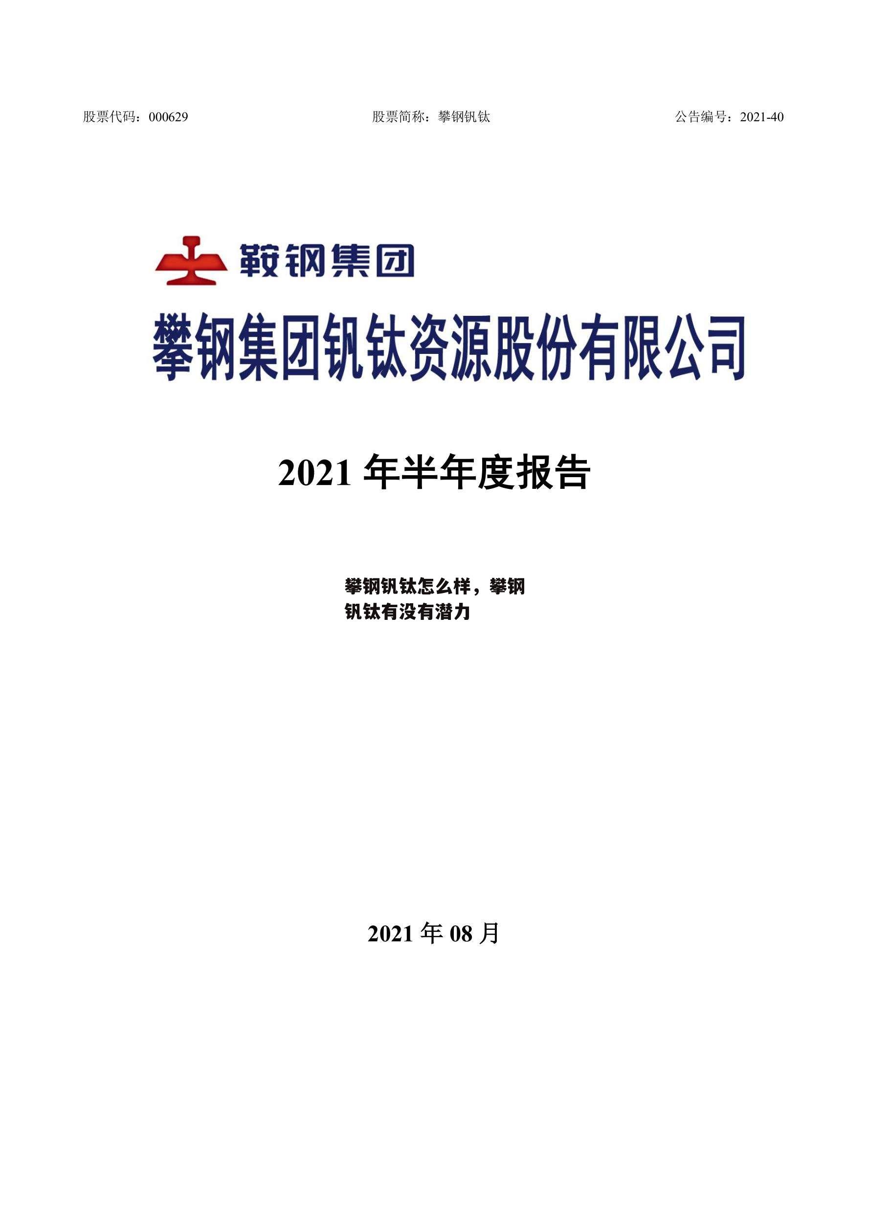 攀钢钒钛怎么样，攀钢钒钛有没有潜力