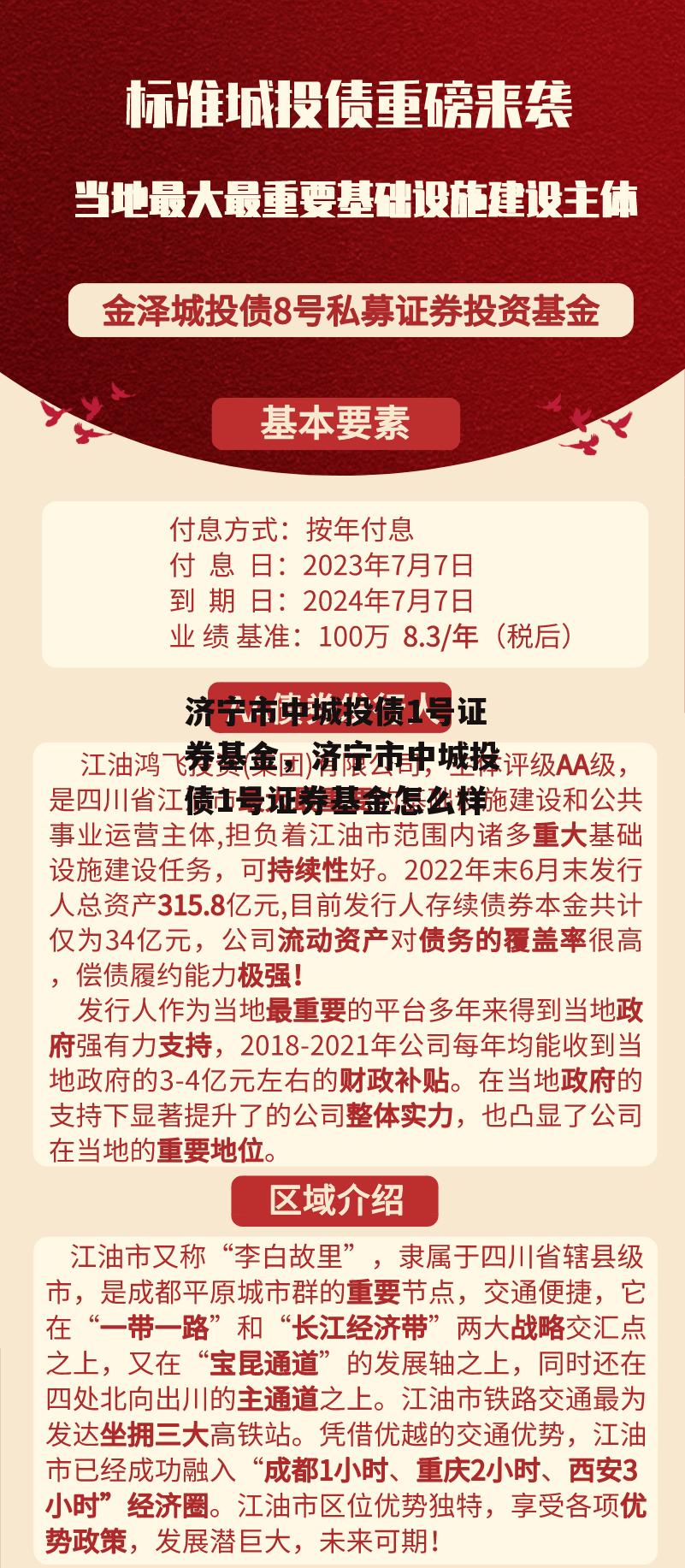 济宁市中城投债1号证券基金，济宁市中城投债1号证券基金怎么样