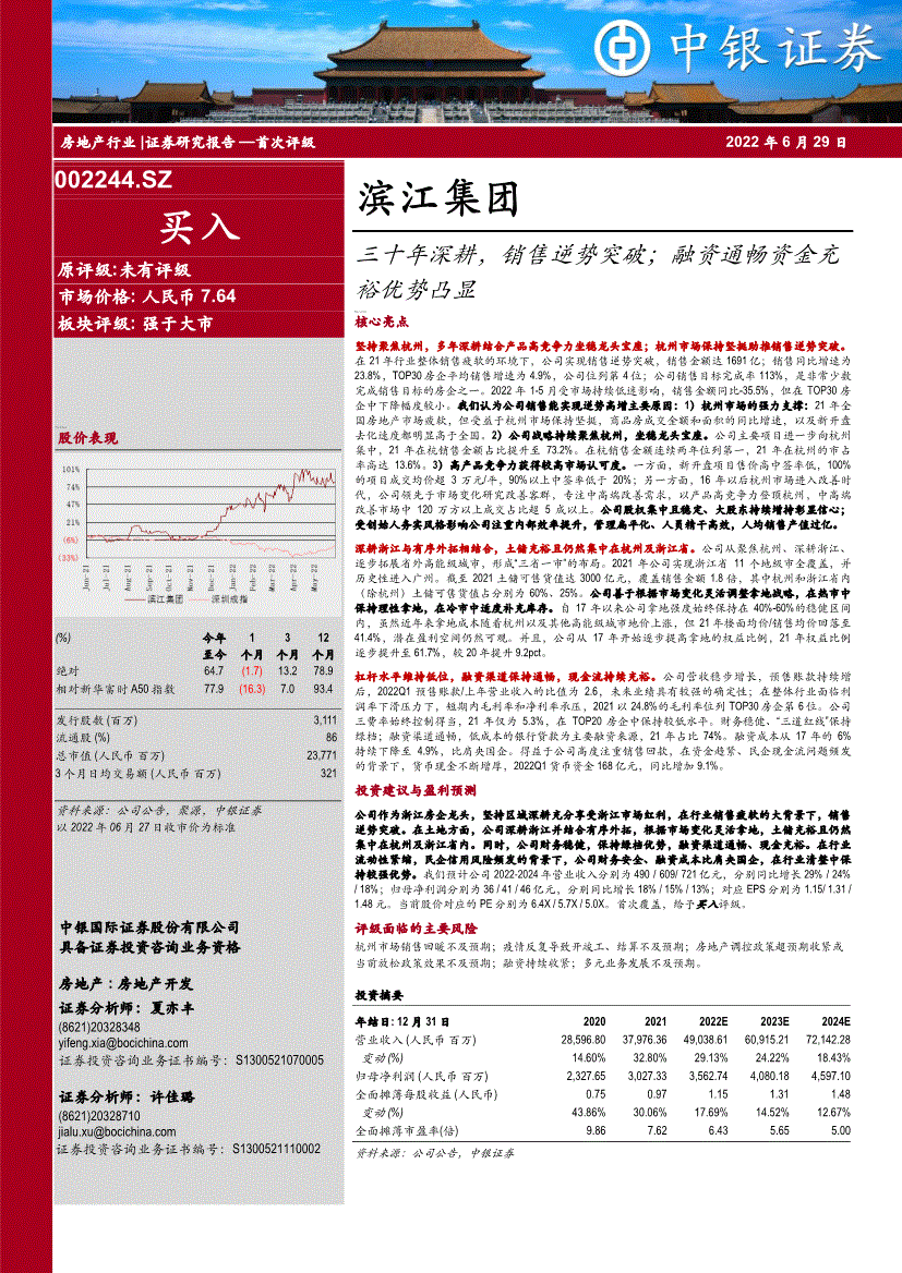 股票002244，股票002开头是什么板块