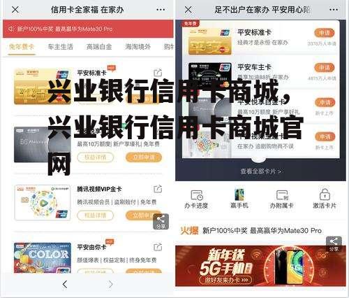 兴业银行信用卡商城，兴业银行信用卡商城官网