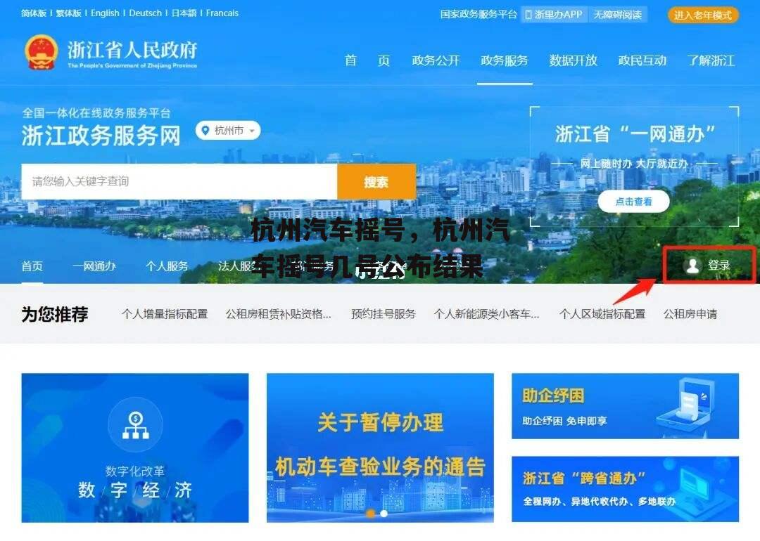 杭州汽车摇号，杭州汽车摇号几号公布结果