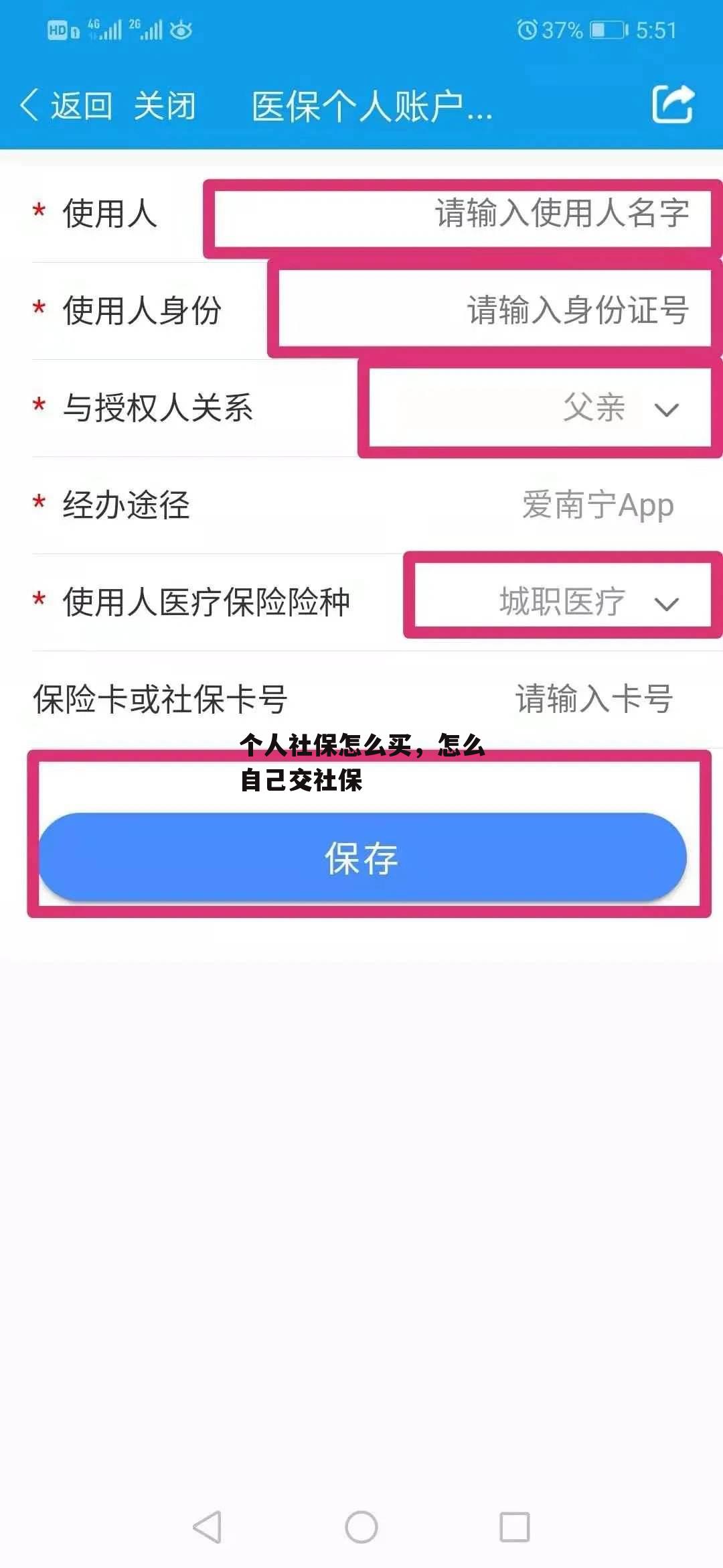 个人社保怎么买，怎么自己交社保