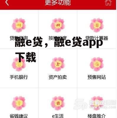 融e贷，融e贷app下载