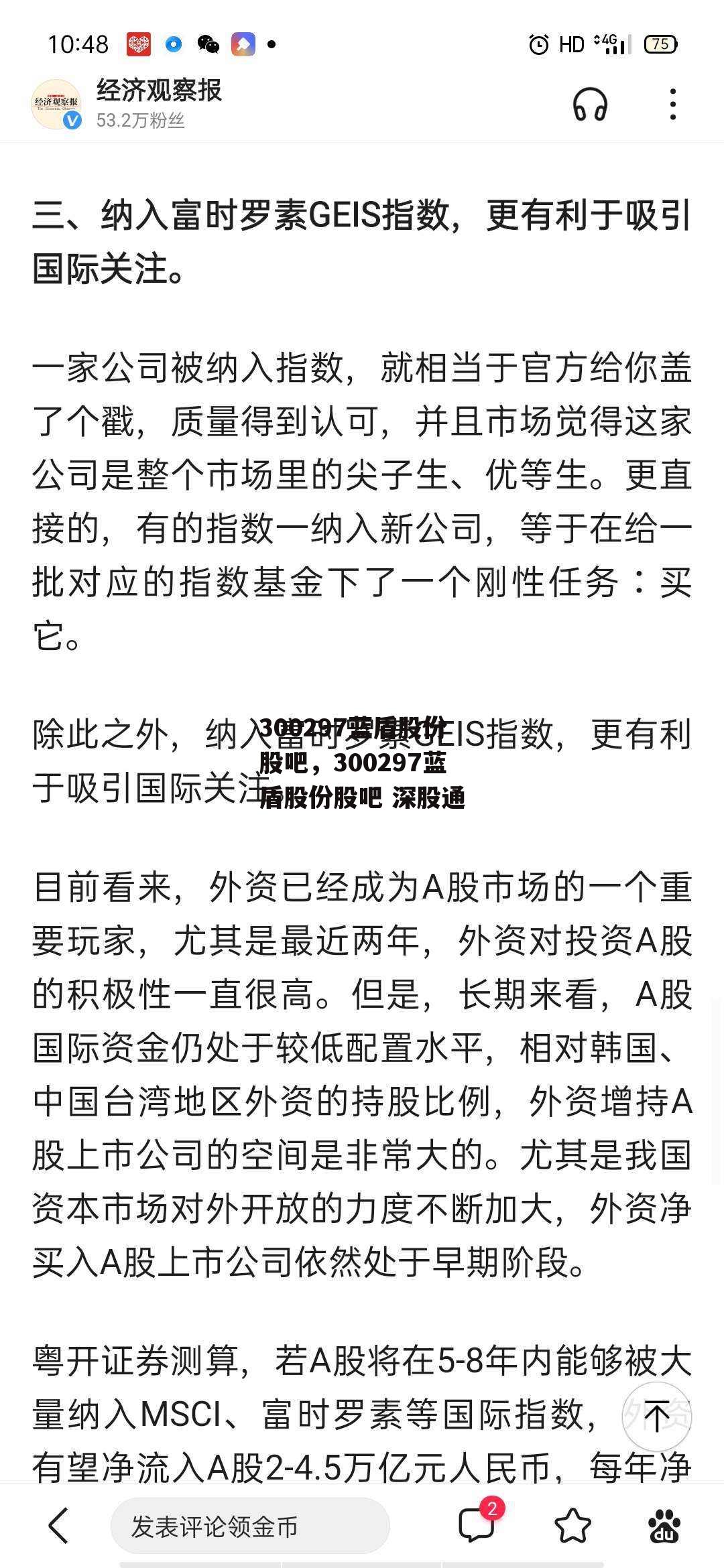 300297蓝盾股份股吧，300297蓝盾股份股吧 深股通