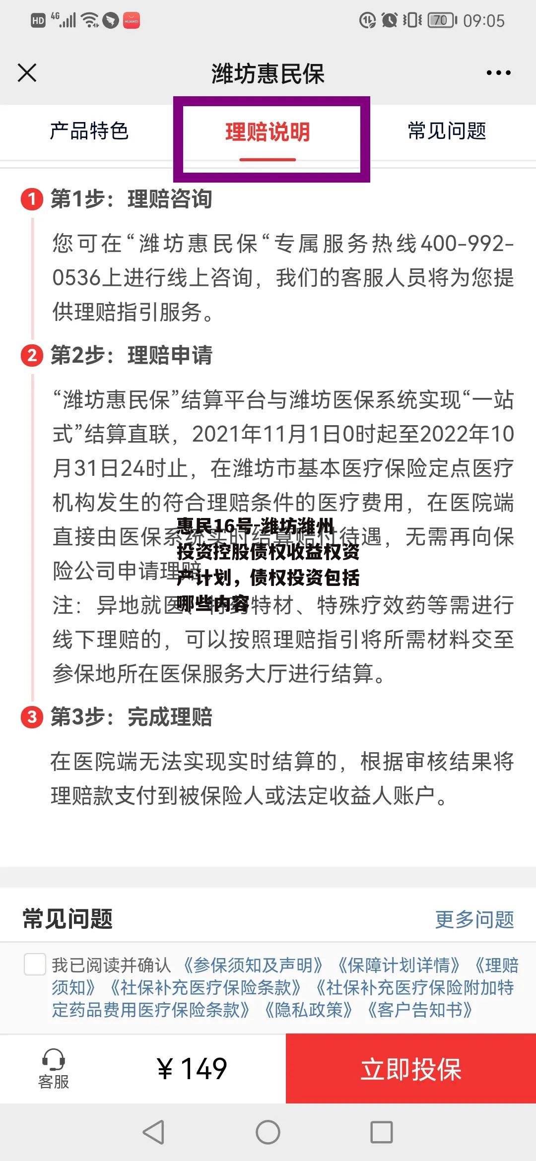 惠民16号-潍坊潍州投资控股债权收益权资产计划，债权投资包括哪些内容