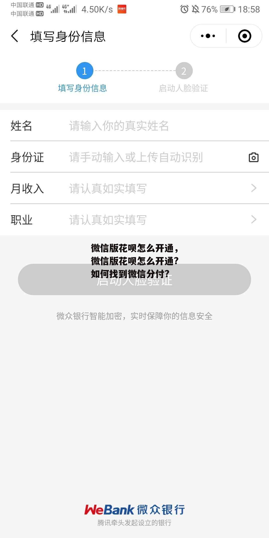 微信版花呗怎么开通，微信版花呗怎么开通?如何找到微信分付?