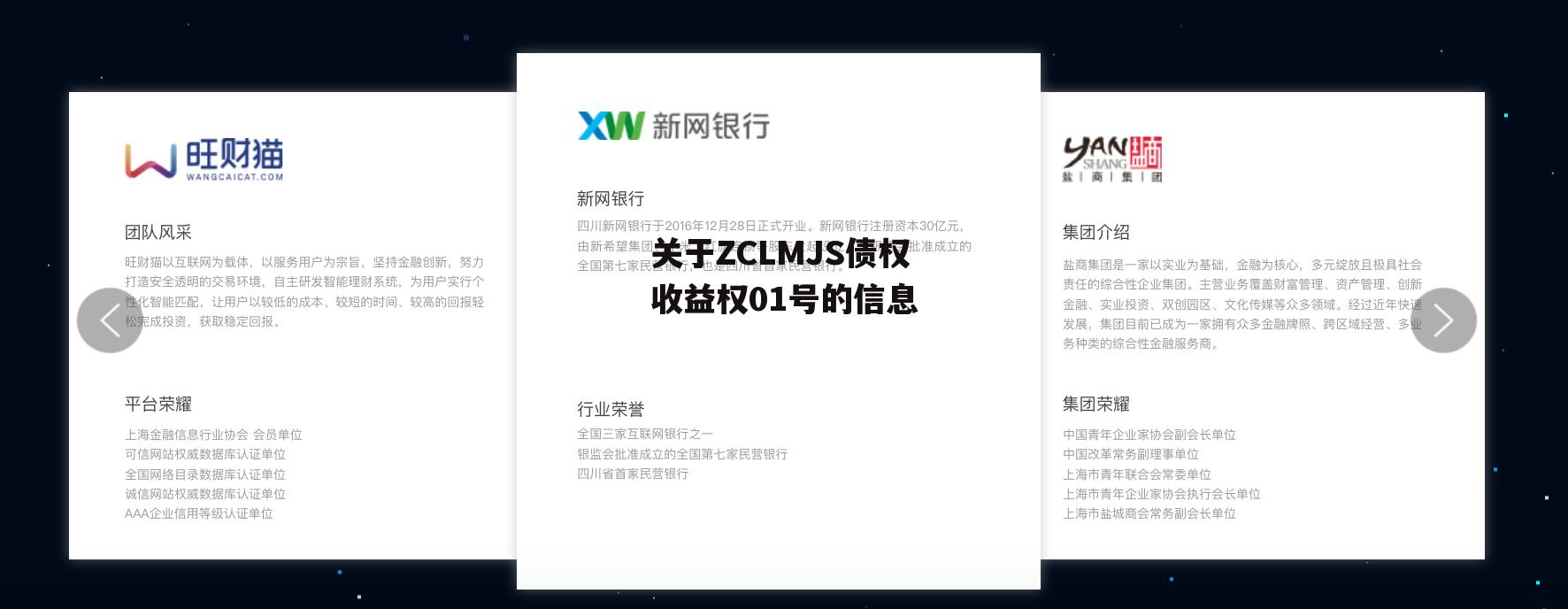 关于ZCLMJS债权收益权01号的信息