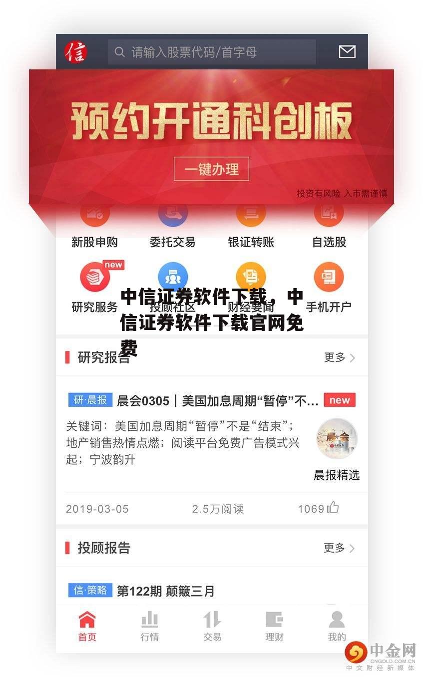 中信证券软件下载，中信证券软件下载官网免费