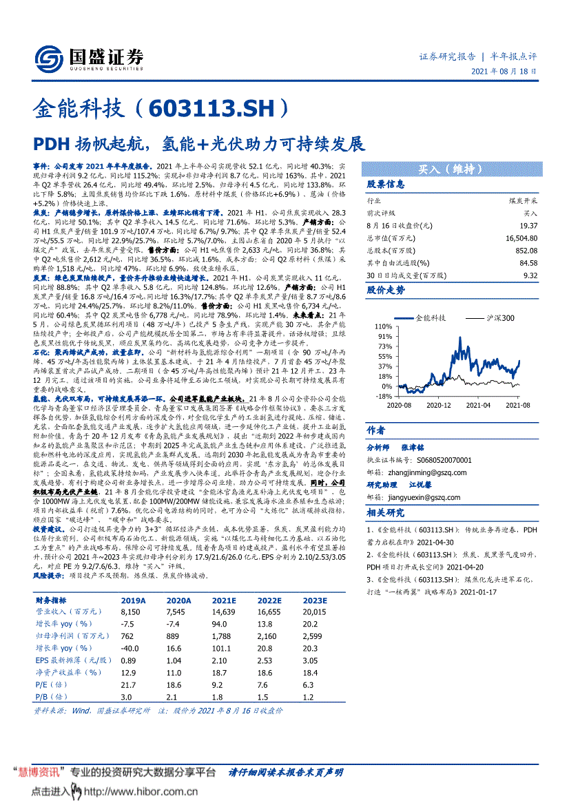 金能科技，金能科技为什么连续跌