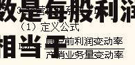 财务杠杆系数，财务杠杆系数是每股利润的变动率相当于