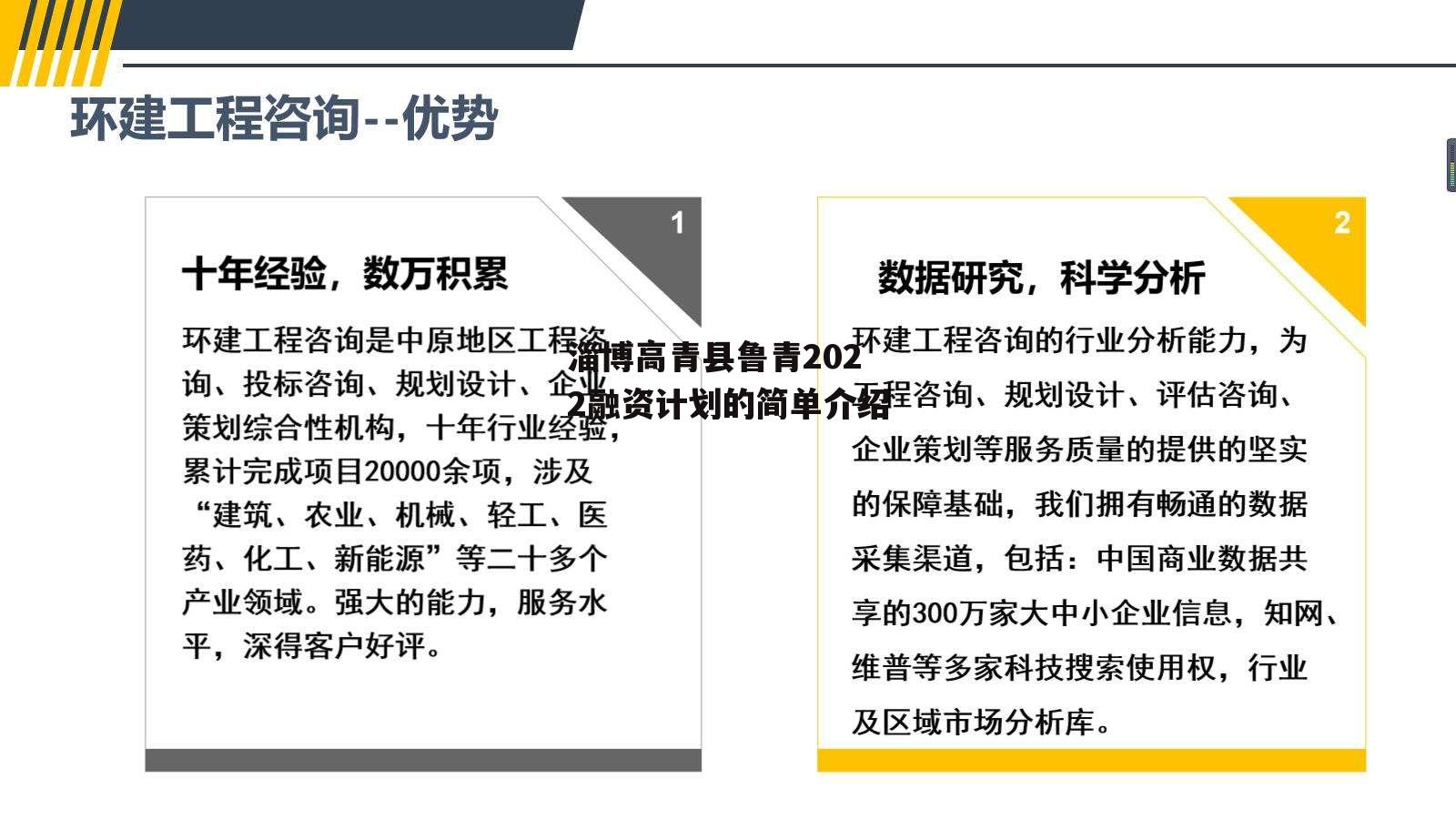 淄博高青县鲁青2022融资计划的简单介绍