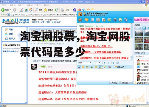 淘宝网股票，淘宝网股票代码是多少