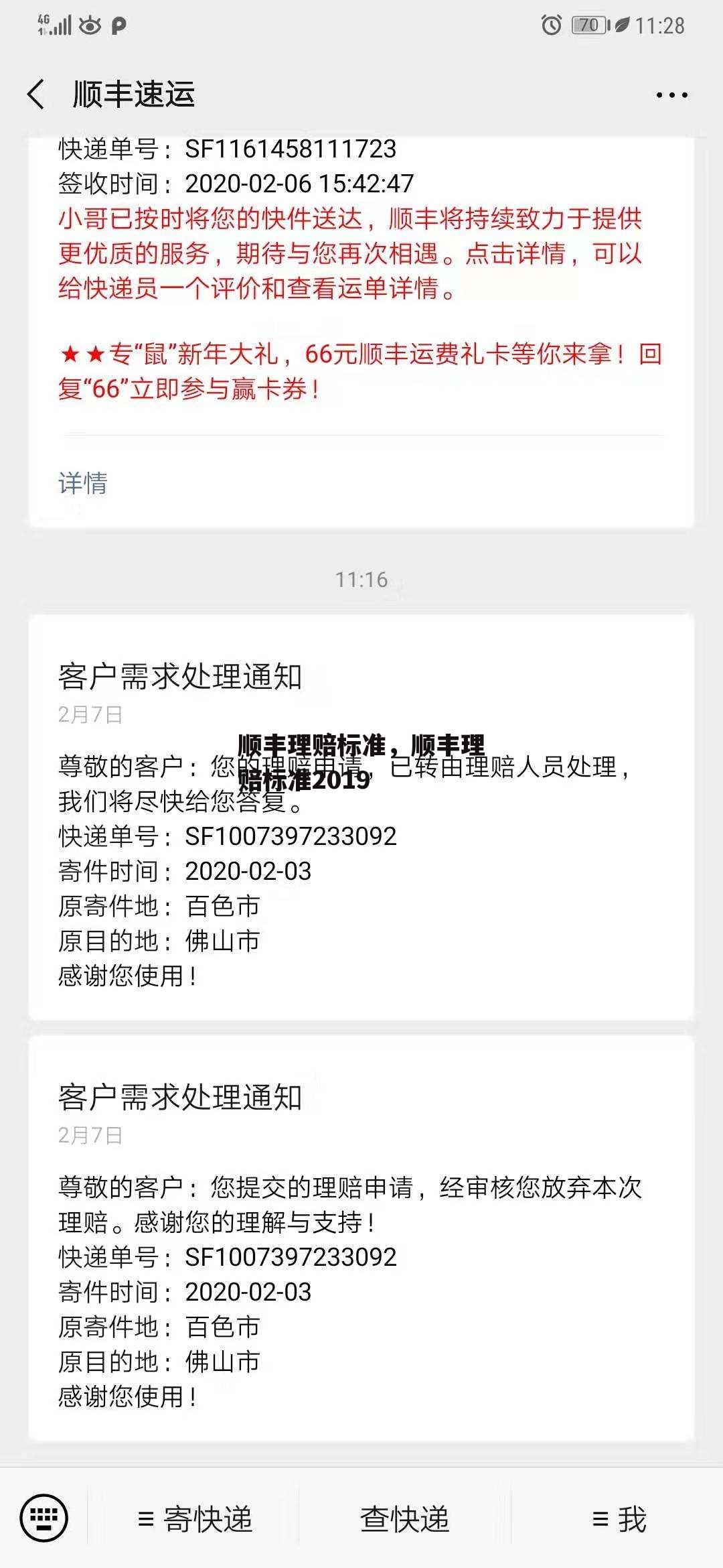 顺丰理赔标准，顺丰理赔标准2019