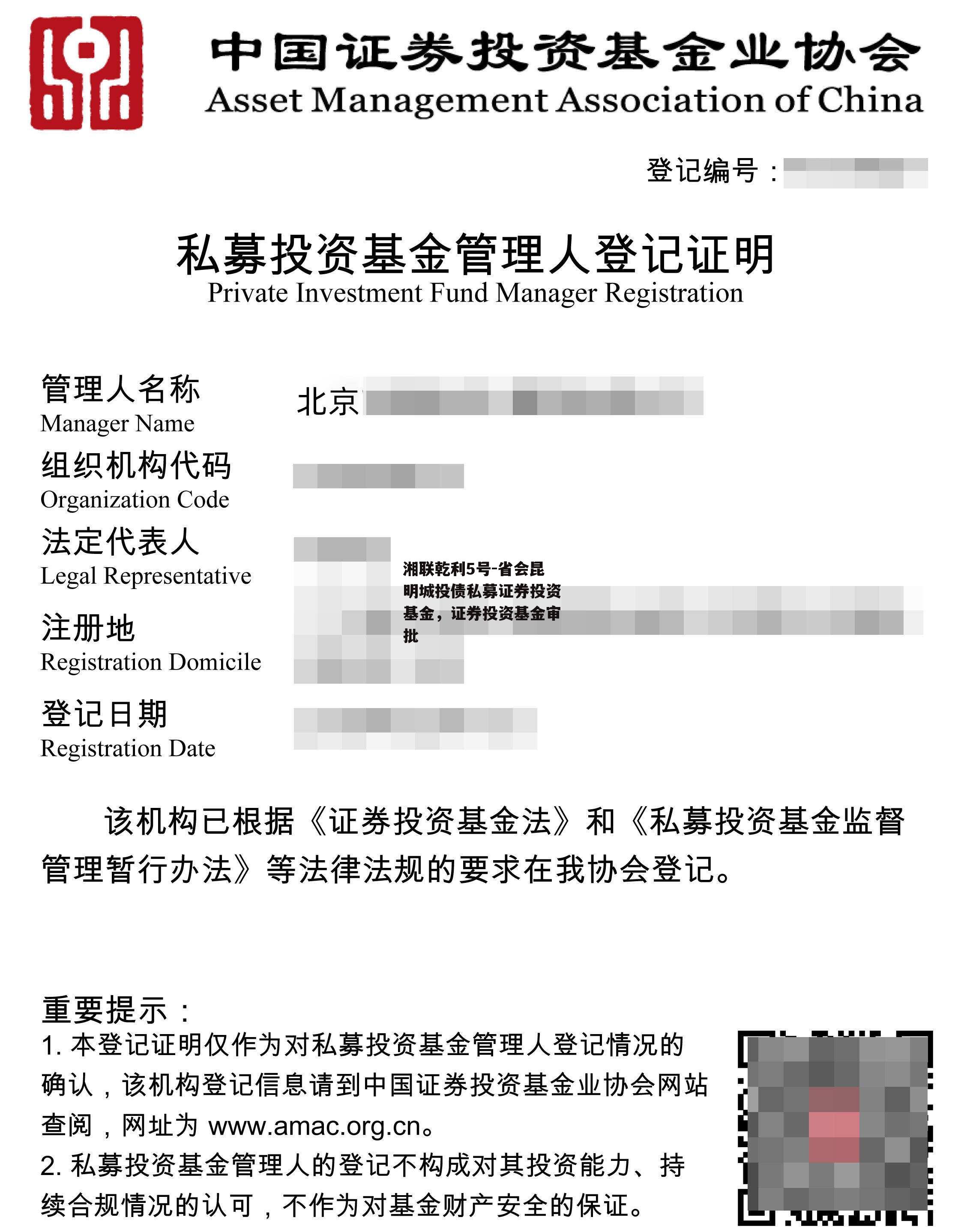 湘联乾利5号-省会昆明城投债私募证券投资基金，证券投资基金审批