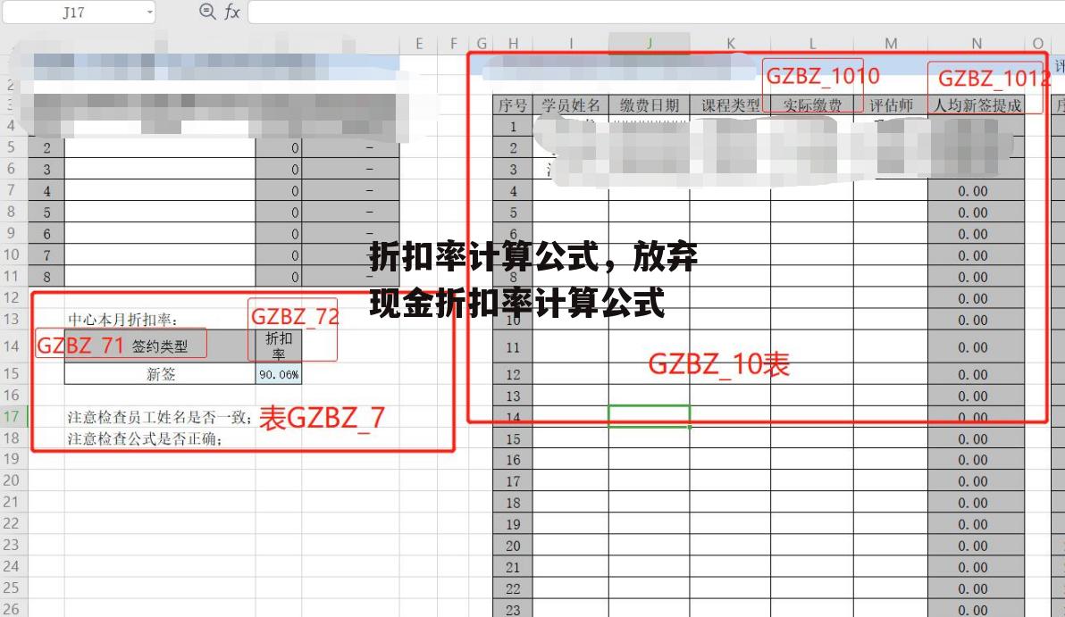 折扣率计算公式，放弃现金折扣率计算公式