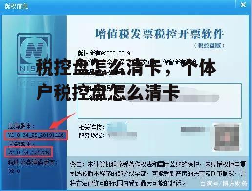 税控盘怎么清卡，个体户税控盘怎么清卡