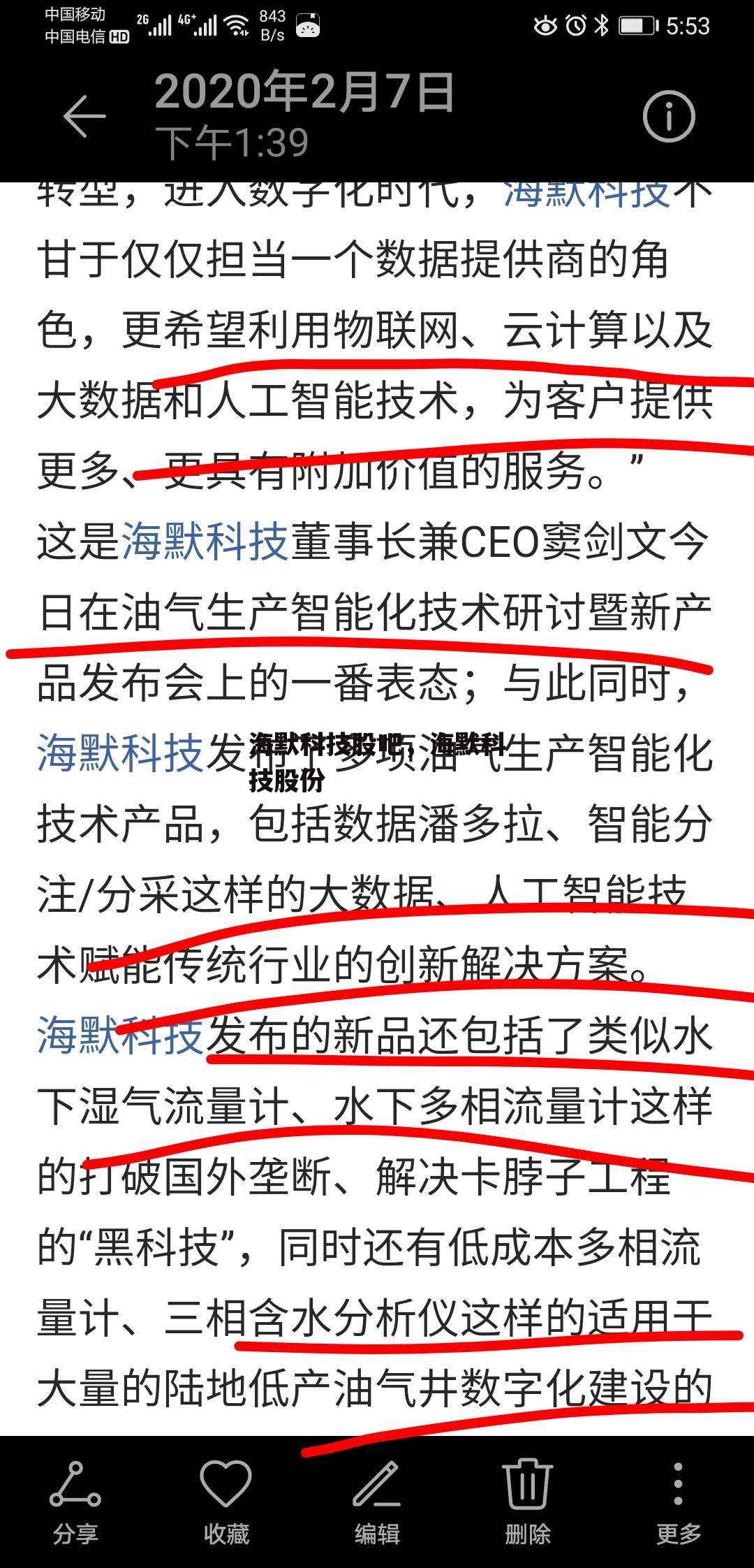 海默科技股吧，海默科技股份