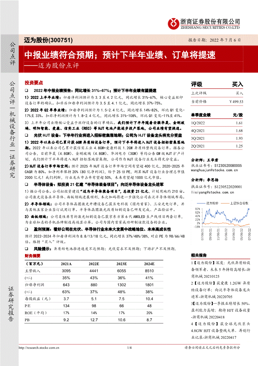 浙商证券官网首页，浙商证券官网首页新股申购