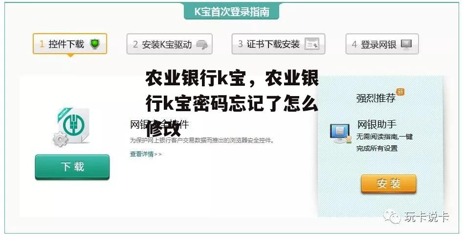 农业银行k宝，农业银行k宝密码忘记了怎么修改