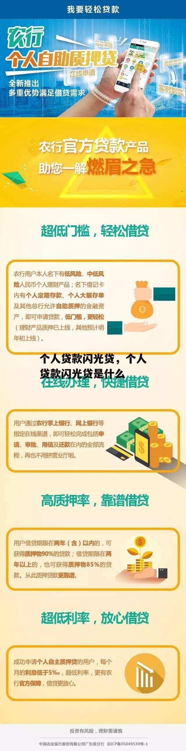 个人贷款闪光贷，个人贷款闪光贷是什么