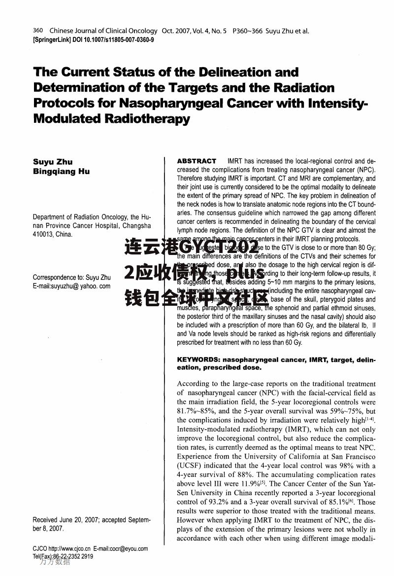 连云港GYCT2022应收债权，plus钱包全球中文社区