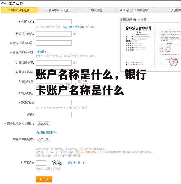 账户名称是什么，银行卡账户名称是什么